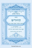 ?????? ???? - ???? ... Book - Yehudim [Meditation] (Hebrew Edition) B0DTRZJNKN Book Cover