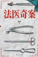 Forensic Strange Case (Chinese Edition) 751683498X Book Cover