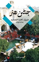 Festival of Arts, Shiraz-Persepolis 1967-1977 (In Persian) (Persian Edition) 1949445844 Book Cover