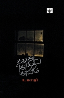 Kaakka Kothiya Kayam (Tamil Edition) 9389820073 Book Cover