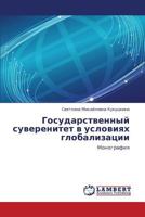 Gosudarstvennyy suverenitet v usloviyakh globalizatsii: Monografiya 3848444429 Book Cover
