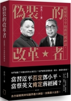 Reformers in Disguise: Deciphering the Myths of Deng Xiaoping and Chiang Ching-Kuo 6267129535 Book Cover