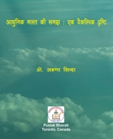 आधुनिक भारत की समझ: एक वैकल्पिक दृष्टि 1989416004 Book Cover