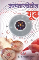 Janmatarkhetil Goodh 9382988882 Book Cover