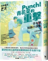 Punch! the Blow of Broccoli: A Short Story by Li Youli 626738828X Book Cover