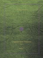 Spravochnik Himika Tom 1 Chast' 1 5458509013 Book Cover