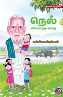 Nel Ethil Kaikkum? 9395776293 Book Cover