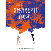 When We Disagree... (Chinese Edition) 6269292018 Book Cover