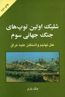 Opening Guns of World War III: Washington's Assault on Iraq 964904583X Book Cover