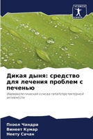 Дикая дыня: средство для лечения проблем с печенью 6204090461 Book Cover