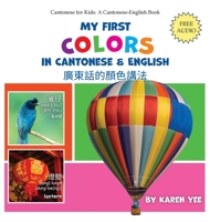My First Colors in Cantonese & English: A Cantonese-English Picture Book 1955188076 Book Cover