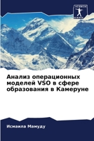 Анализ операционных мод& 6204386794 Book Cover