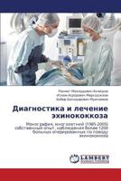 Diagnostika i lechenie ekhinokokkoza: Monografiya, mnogoletniy (1985-2005) sobstvennyy opyt, nablyudeniya bolee 1200 bol'nykh operirovannykh po povodu ekhinokokkoza 3659139769 Book Cover