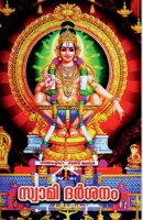 Swami Darshan / സ്വാമി ദർശനം B0BV7JXHW6 Book Cover