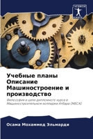 Учебные планы Описание М 6206970183 Book Cover
