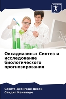 Оксадиазины: Синтез и исс 6205782677 Book Cover