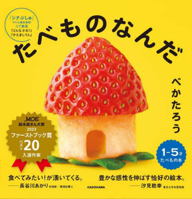 It's Food! 404606854X Book Cover