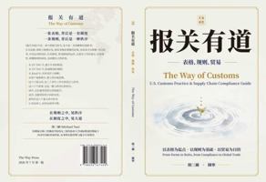 ???? ???????? The Way of Customs: U.S. Customs Practice and Supply Chain Compliance Guide B0H86MY76J Book Cover