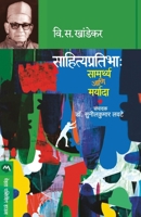 Sahitya Pratibha: Samarthya Ani Maryada 9353171660 Book Cover