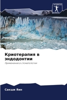 ??????????? ? ?????????? (Russian Edition) 620770391X Book Cover