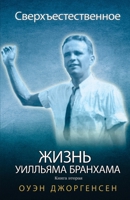 Книга вторая - ... Человек И ... 1955401047 Book Cover