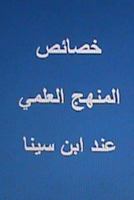 Khasa'is Al Manhaj Al Elmi Ind Ibn Sina 1482715732 Book Cover