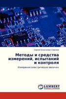 Metody i sredstva izmereniy, ispytaniy i kontrolya: Izmerenie elektricheskikh velichin 3659319783 Book Cover