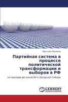 Partiynaya sistema v protsesse politicheskoy transformatsii i vyborov v RF: na primere regionov Yugo-Zapadnoy Sibiri 3845479205 Book Cover