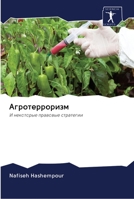 Агротерроризм: И некоторые правовые стратегии 6200978395 Book Cover