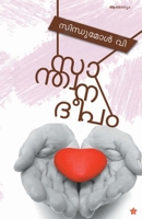 Sandhvanadeepam 9388485769 Book Cover