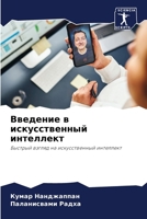 ???????? ? ????????????? ?????????: ??????? ?????? ?? ????????????? ????????? (Russian Edition) 6207604555 Book Cover