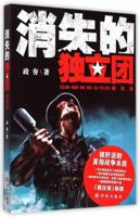 The Disappeared Independent Regiment 7544752313 Book Cover