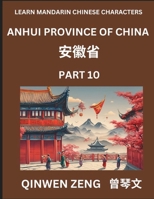 Learn Chinese Characters Related to Anhui Province (Part 10)- Discover Virtual Mandarin Chinese Shen Fen Zheng Identifiers from Mainland Chinese ... Young, Adults HSK All (Chinese Edition) B0DS468NFM Book Cover