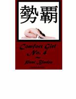 Comfort Girl No. 4 1937335054 Book Cover