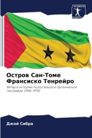 ?????? ???-???? ... (Russian Edition) 6207209052 Book Cover