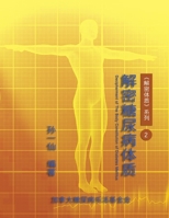 Decipherment of The Body Constitution of Diabetes Mellitus: ??????? (Chinese Edition) 1647845211 Book Cover