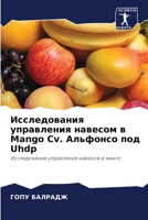 Исследования управления навесом в Mango Cv. Альфонсо под Uhdp: Исследования управления навесом в манго 6204128302 Book Cover