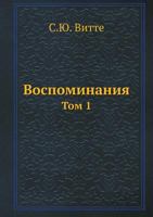 Vospominaniya Tom 1 5458231368 Book Cover