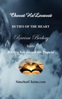 DUTIES OF THE HEART - Ravinu Bechay: Chovot HaLevavot (Hebrew Edition) B0F9C36NQK Book Cover