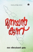 Munayankunnu B0F1KQ6JSV Book Cover