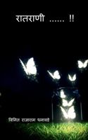 Ratrani !! / रातराणी ...... !! B09P4XV5FM Book Cover