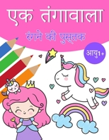 लड़कियों 1+ के लिए ... प 8775850044 Book Cover