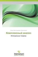 Kompleksnyy Analiz 3847392247 Book Cover