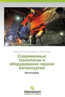 Современные технологии и оборудование черной металлургии 3847392565 Book Cover