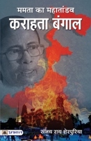 Mamta Ka Mahataandav Karahata Bangal 9390900034 Book Cover