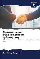 Практическое руководст&# 6206888770 Book Cover