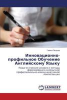 Innovatsionno-profil'noe Obuchenie Angliyskomu Yazyku: Pedagogicheskie usloviya i metody formirovaniya inoyazychnoy professional'no-kommunikativnoy kompetentsii 3659615609 Book Cover