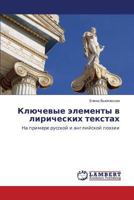 Klyuchevye elementy v liricheskikh tekstakh: Na primere russkoy i angliyskoy poezii 3659582301 Book Cover