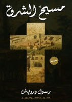 ???? ????? (Arabic Edition) 9884586772 Book Cover