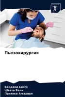 Пьезохирургия 6204075446 Book Cover